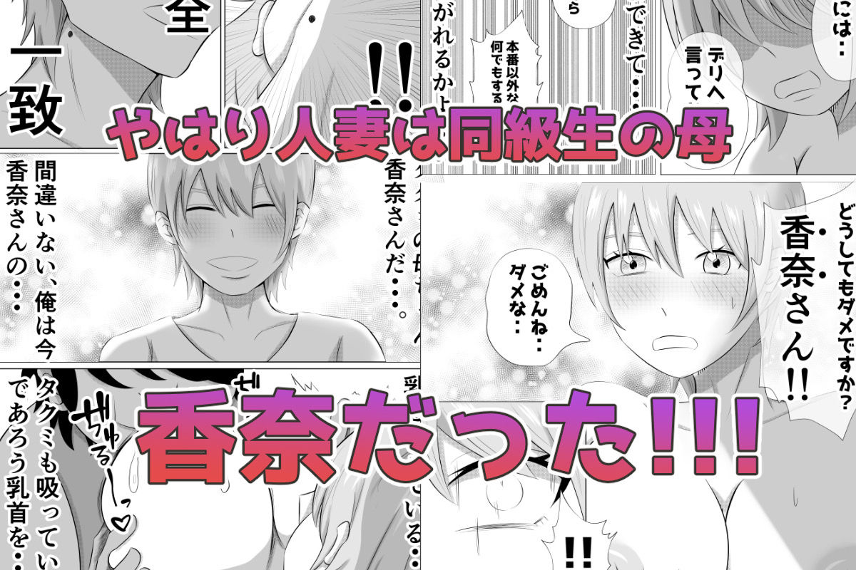 デリヘル呼んだら同級生のお母さんが出てきたw サンプル5ページ目