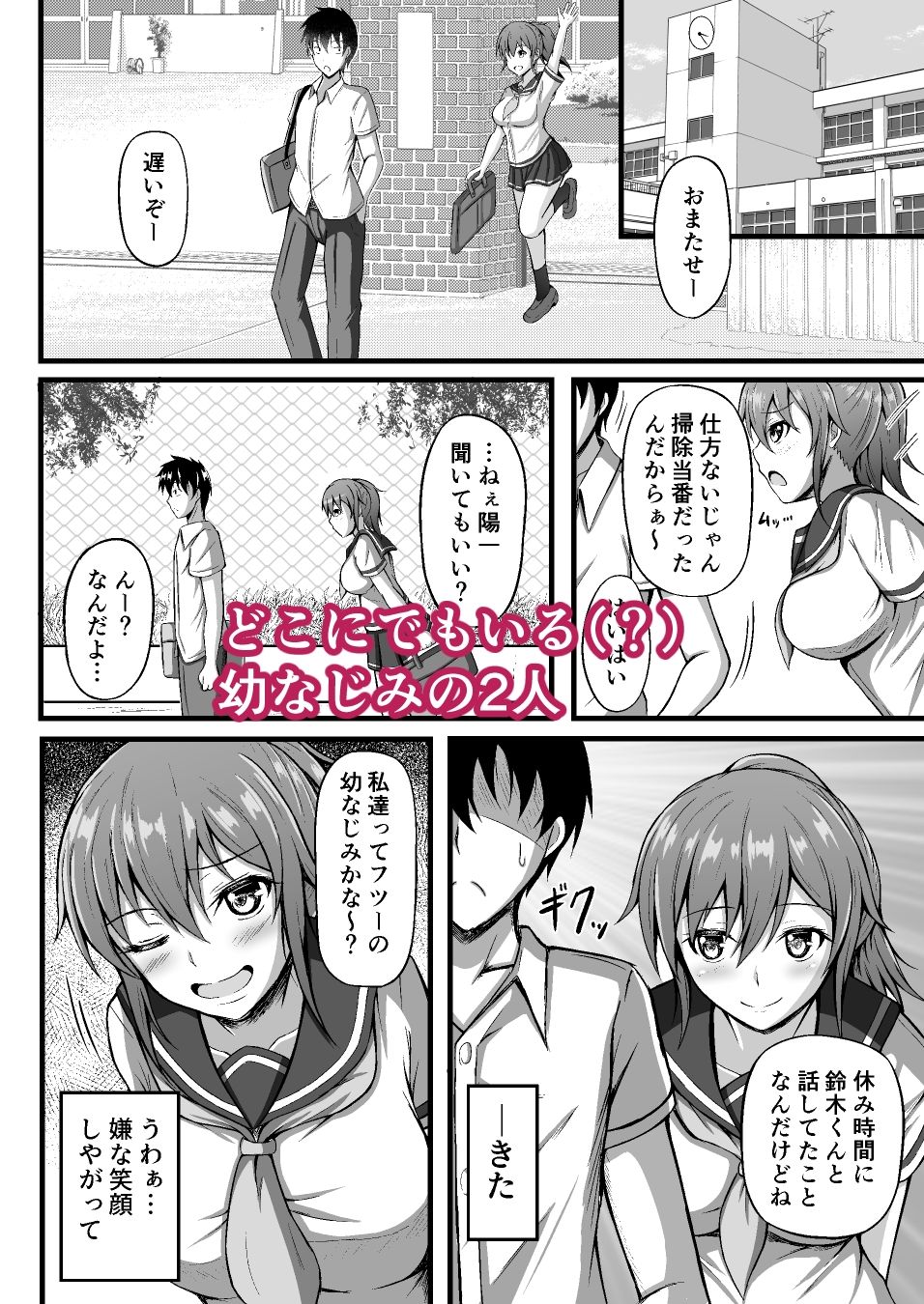 フツーの幼なじみ サンプル1ページ目
