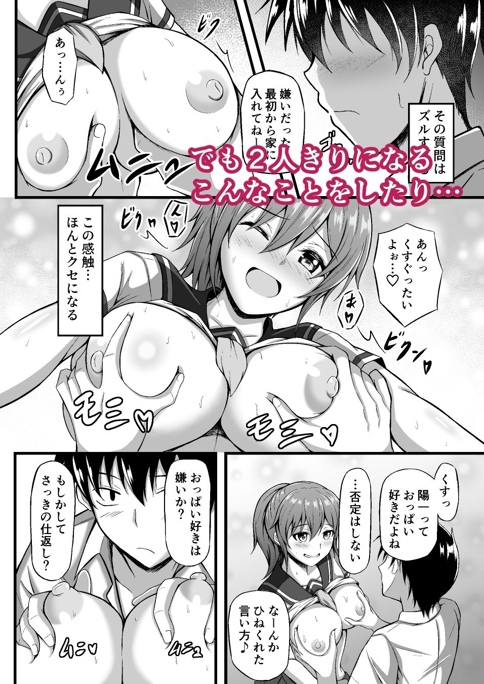 フツーの幼なじみ サンプル2ページ目