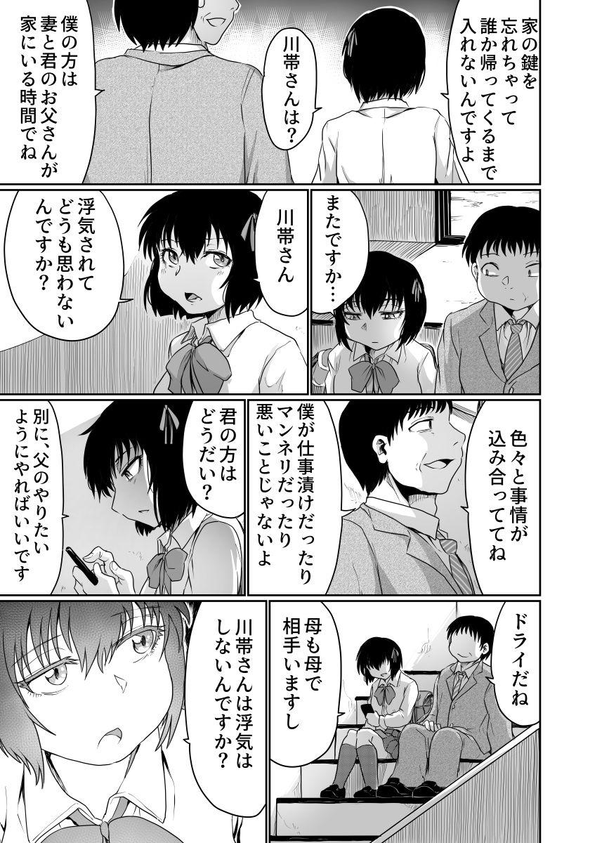 残照の階段で サンプル1ページ目