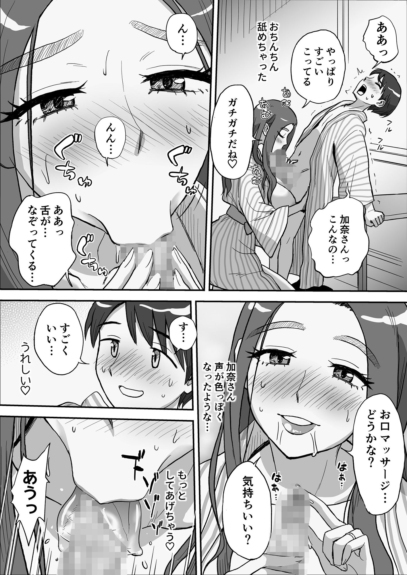 1日だけのママ〜二人だけの秘密ね？〜 サンプル2ページ目
