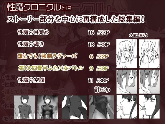 性魔クロニクル Phase1 サンプル1ページ目