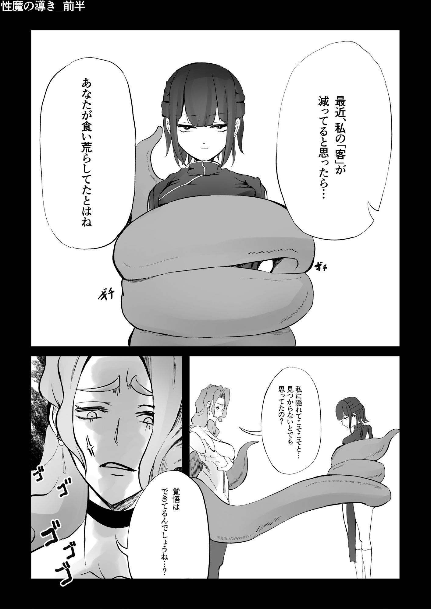 性魔クロニクル Phase1 サンプル5ページ目