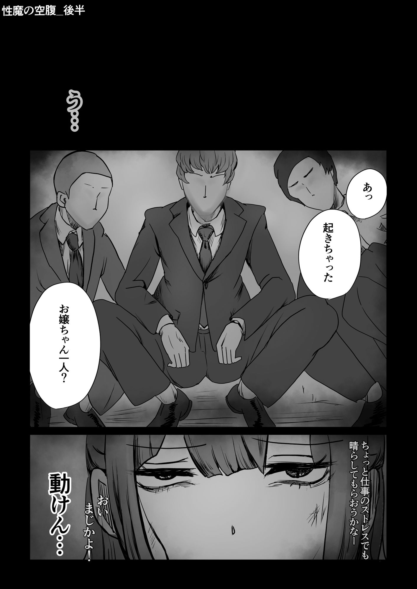 性魔クロニクル Phase1 サンプル9ページ目