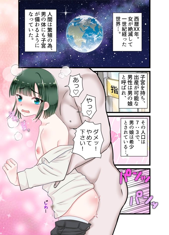 おかっぱ男の娘にフェラとパイズリしてもらうカラー漫画 サンプル1ページ目