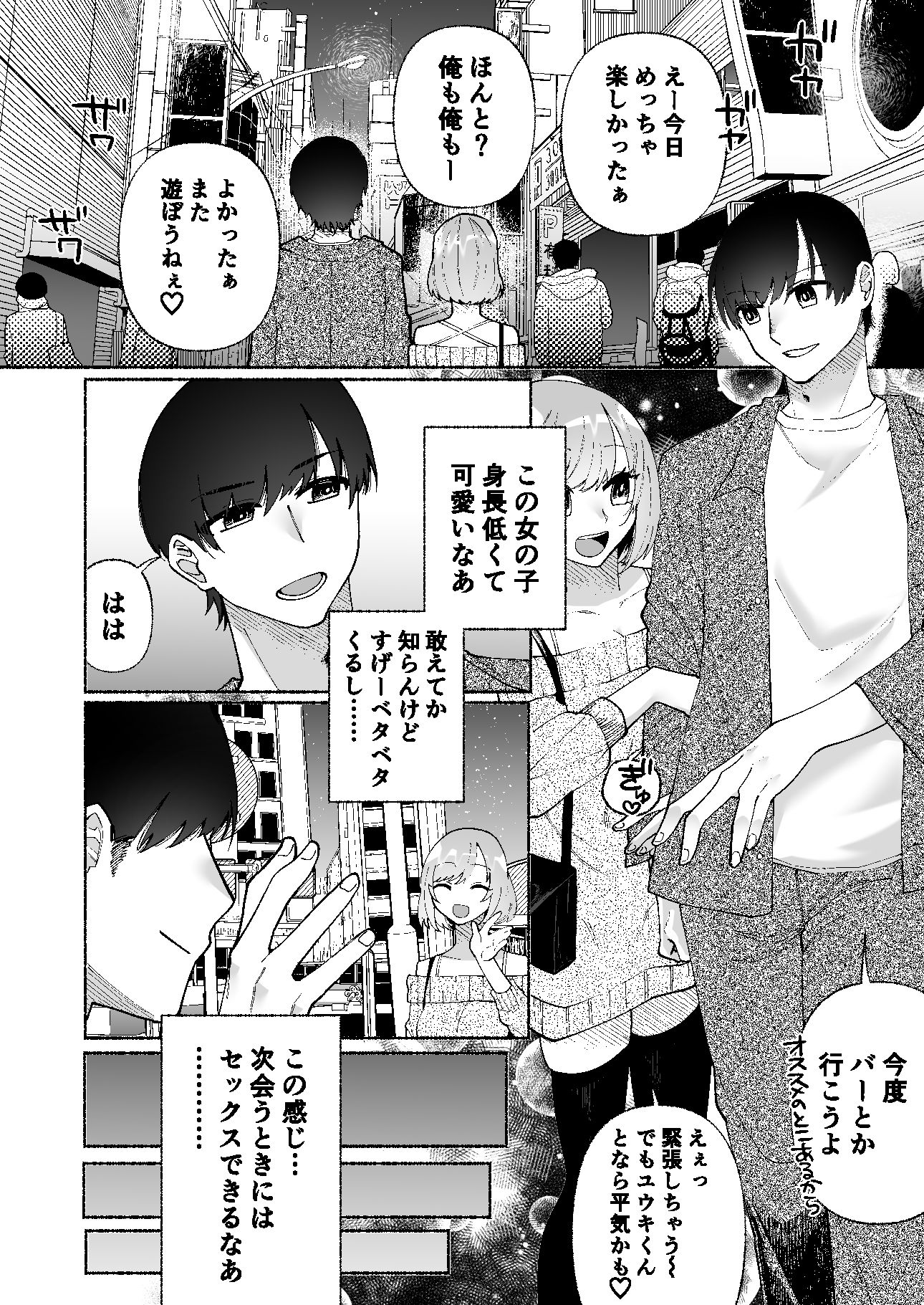 ふたなりサキュバスに劣等種と理解らされました〜ザコメス素質アリアリ、オマンコお兄さんみ〜っけ〜 サンプル1ページ目