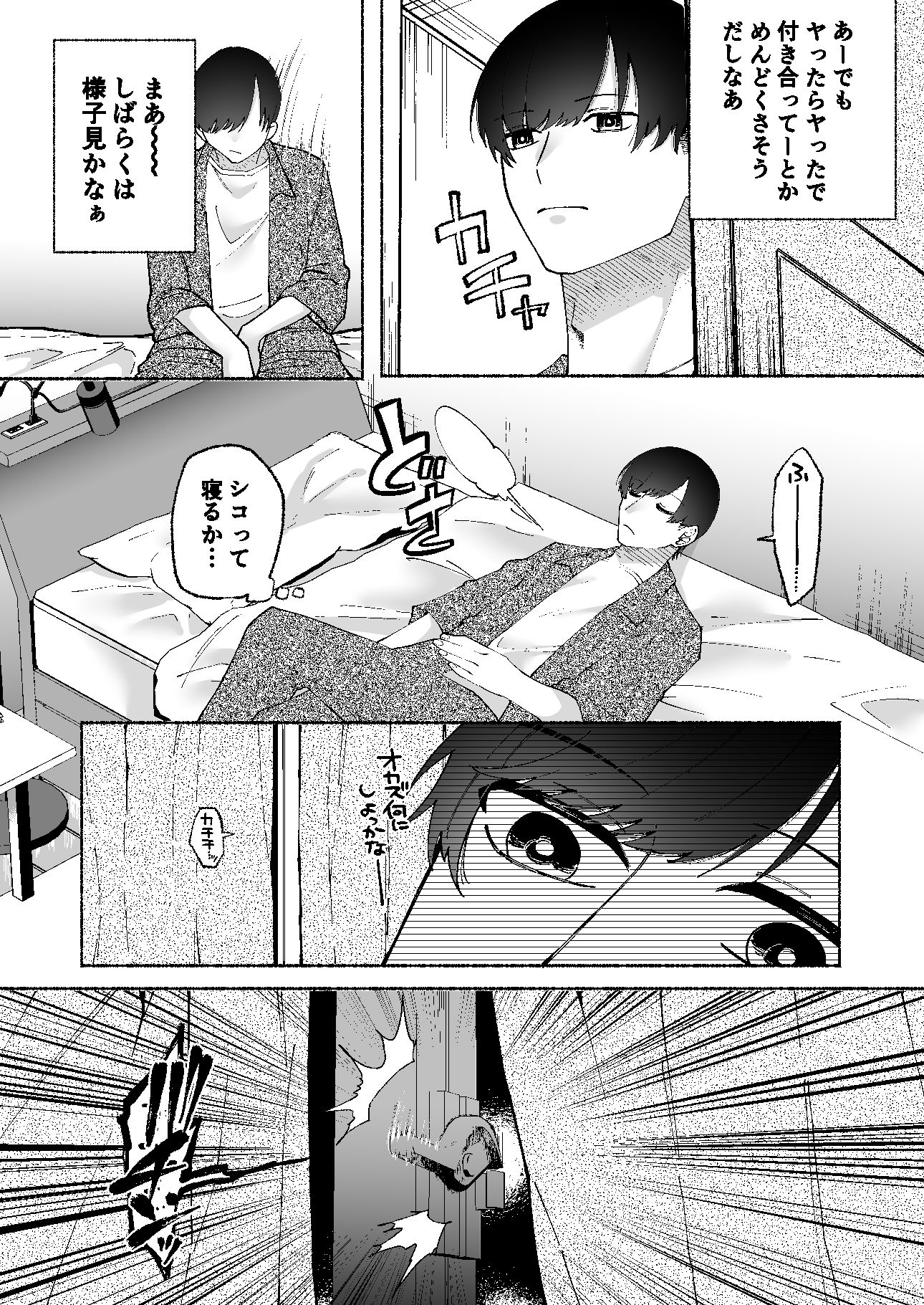 ふたなりサキュバスに劣等種と理解らされました〜ザコメス素質アリアリ、オマンコお兄さんみ〜っけ〜 サンプル2ページ目
