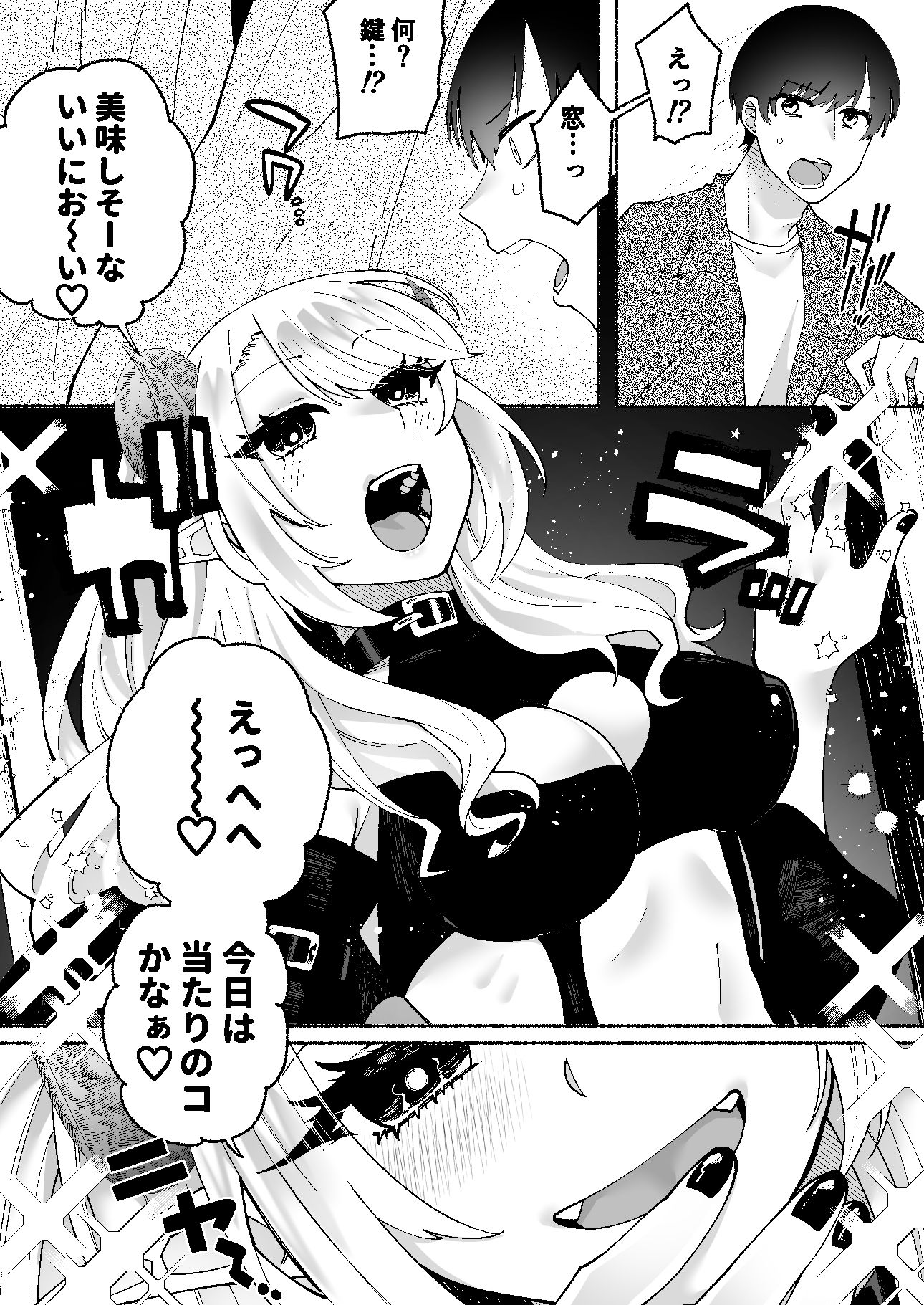 ふたなりサキュバスに劣等種と理解らされました〜ザコメス素質アリアリ、オマンコお兄さんみ〜っけ〜 サンプル3ページ目