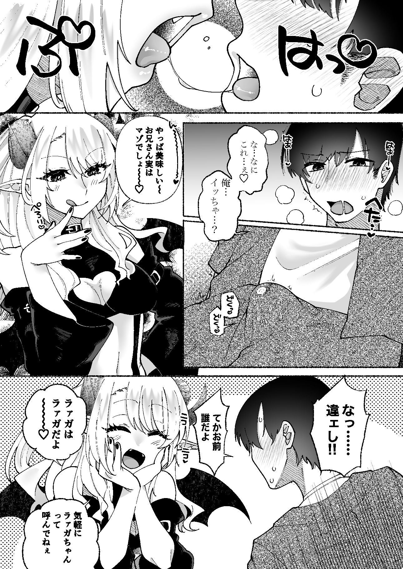 ふたなりサキュバスに劣等種と理解らされました〜ザコメス素質アリアリ、オマンコお兄さんみ〜っけ〜 サンプル4ページ目