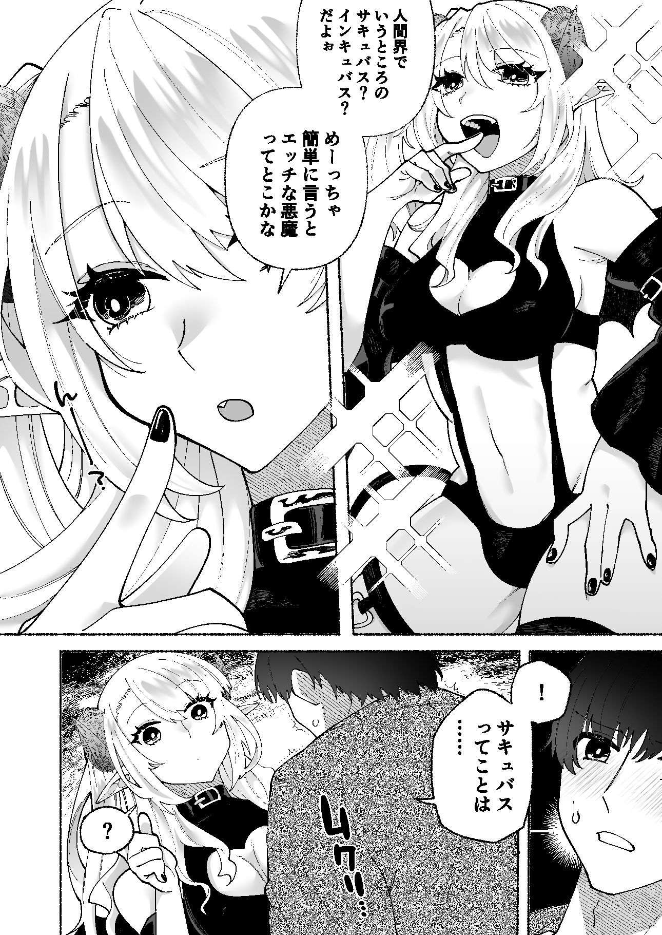 ふたなりサキュバスに劣等種と理解らされました〜ザコメス素質アリアリ、オマンコお兄さんみ〜っけ〜 サンプル5ページ目