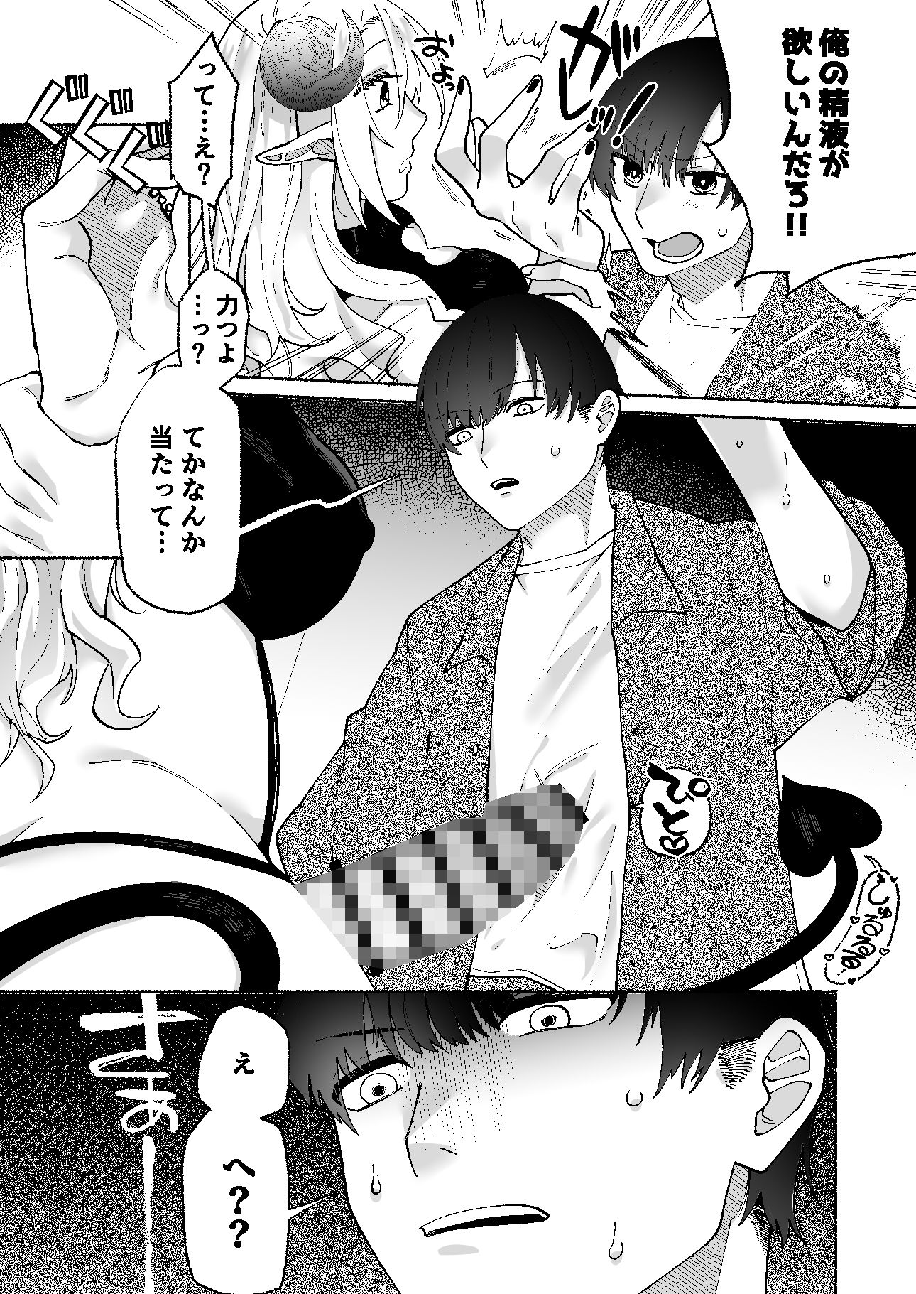 ふたなりサキュバスに劣等種と理解らされました〜ザコメス素質アリアリ、オマンコお兄さんみ〜っけ〜 サンプル6ページ目