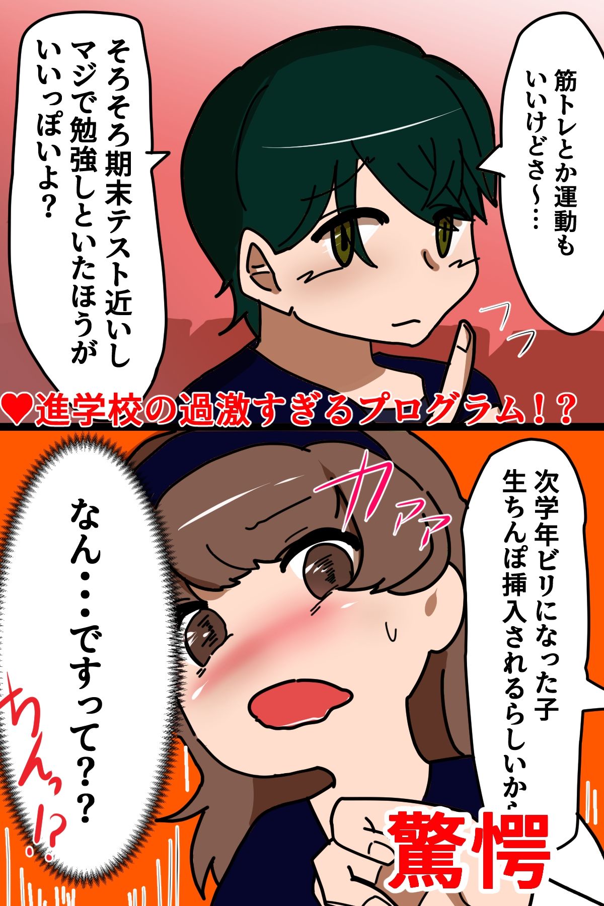 学年ビリになると生ちんぽ挿入される進学校 サンプル1ページ目