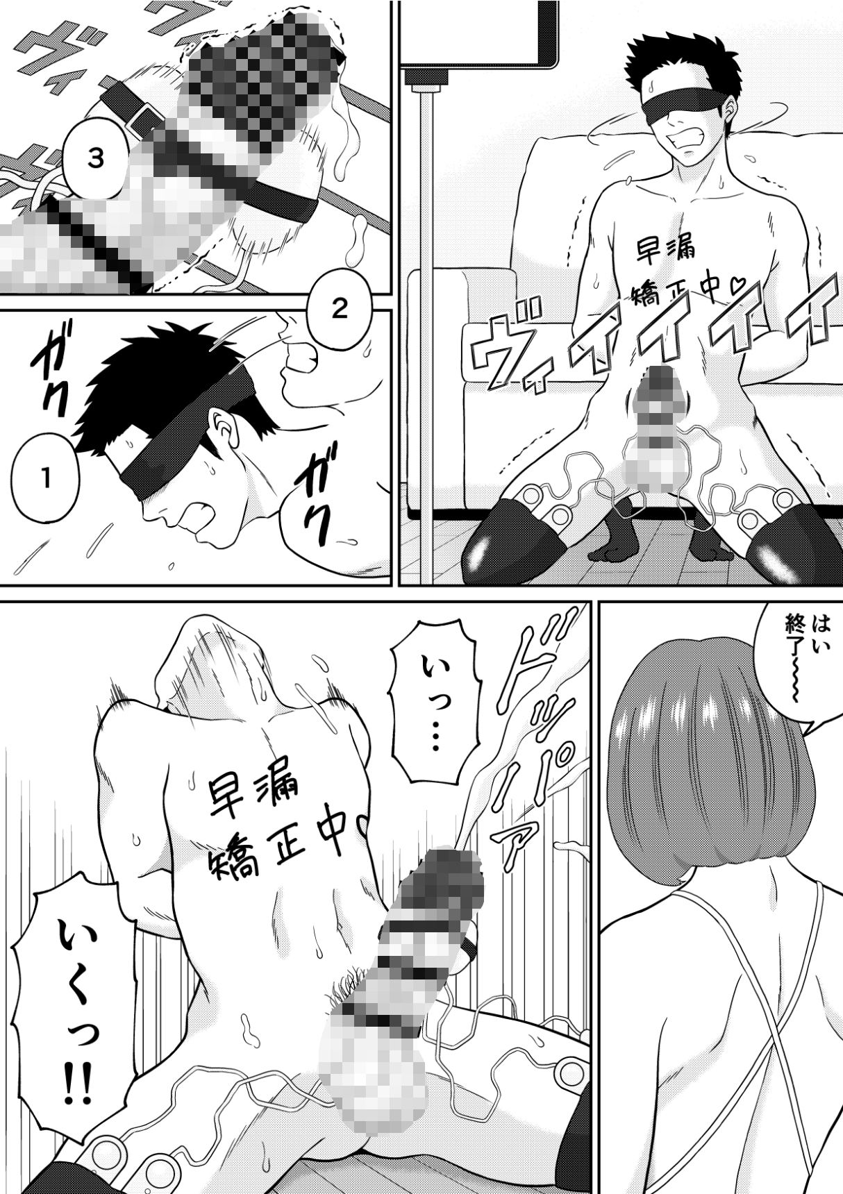 秘密の課外授業 5時間目 サンプル1ページ目