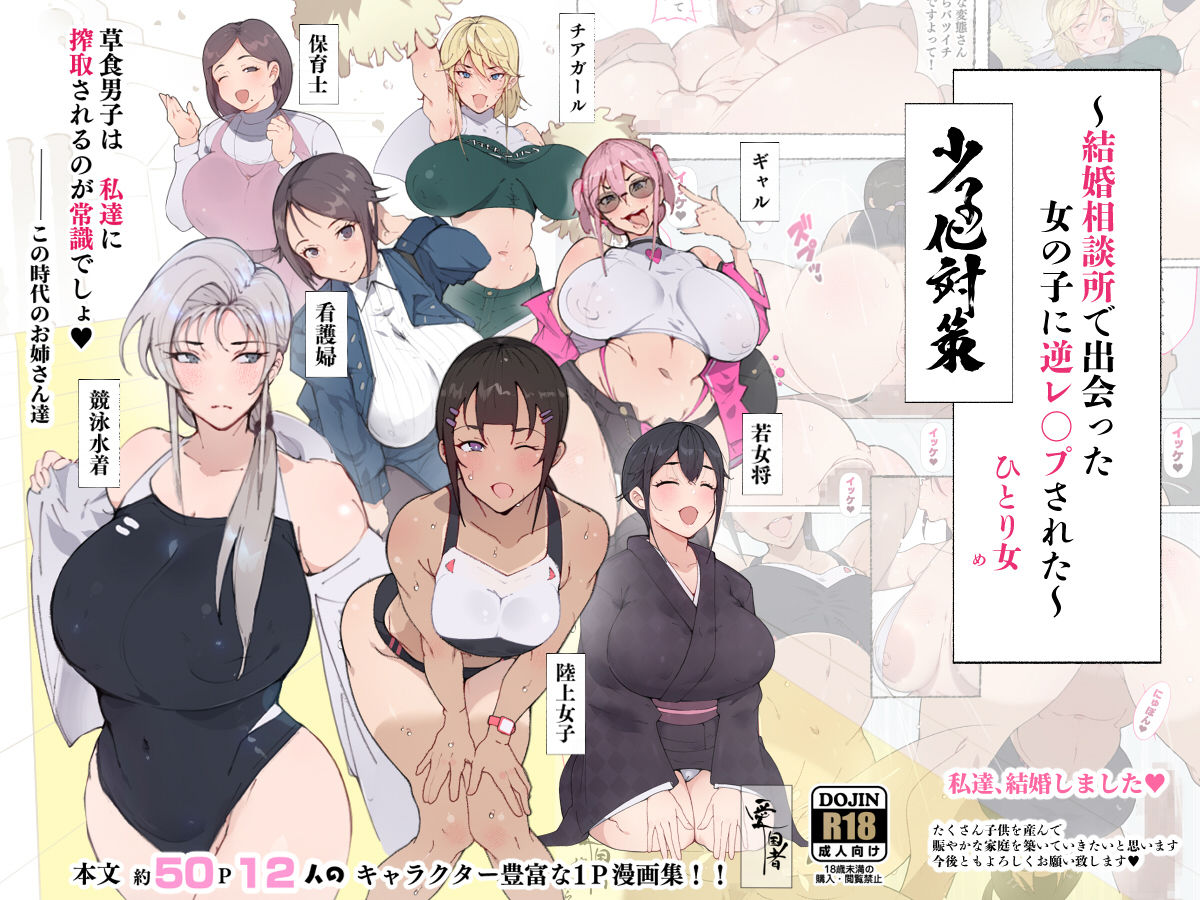 少子化対策 総集編 普段は優しいあの娘達はSEXの時に 痴女になる サンプル3ページ目