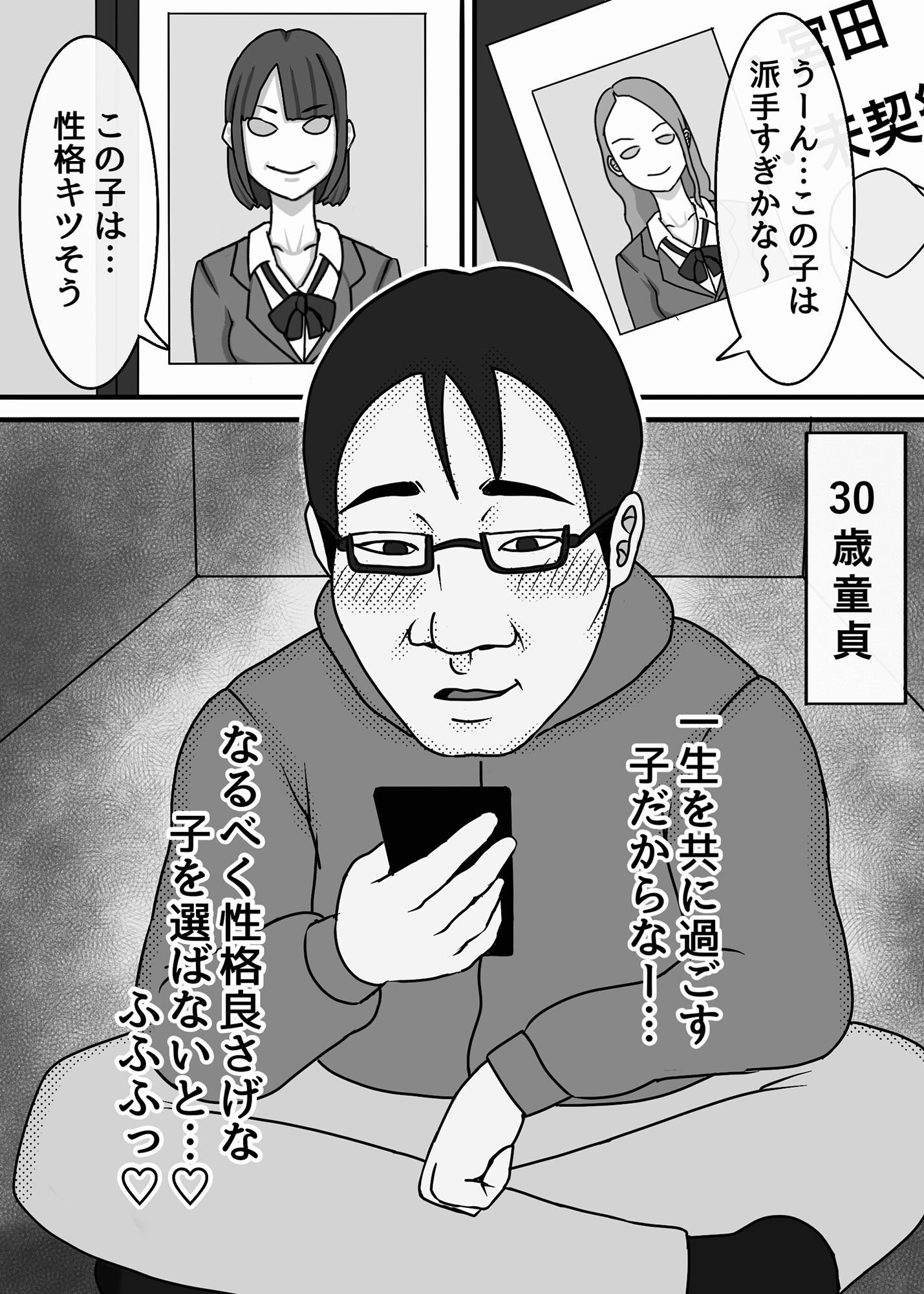魔法使いは、JKを娶る。 サンプル2ページ目