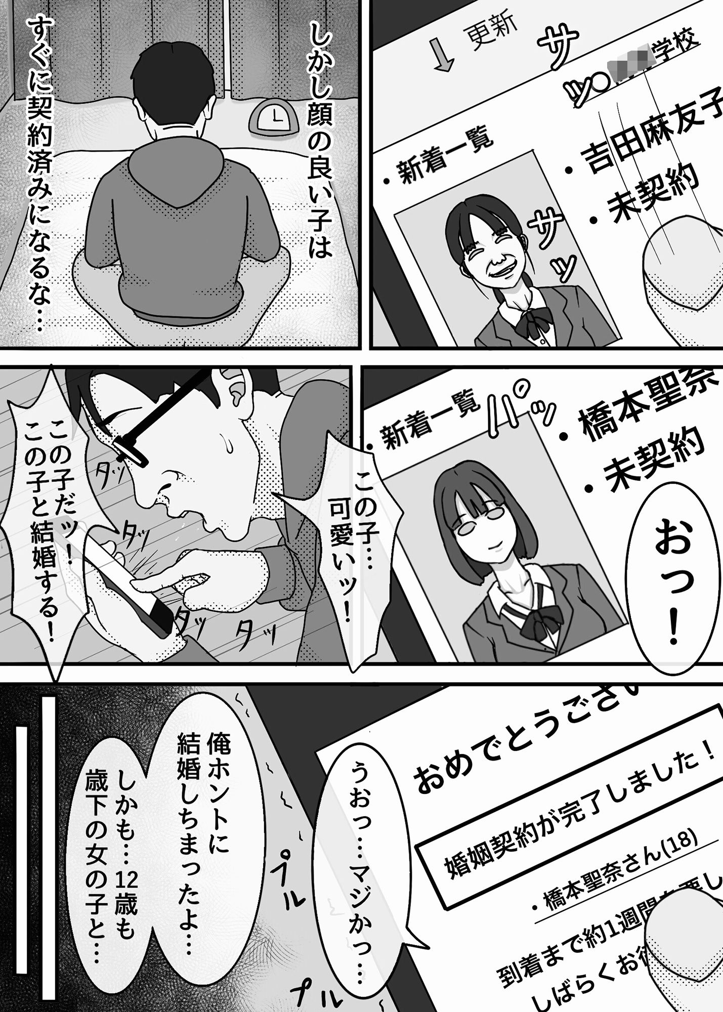 魔法使いは、JKを娶る。 サンプル3ページ目