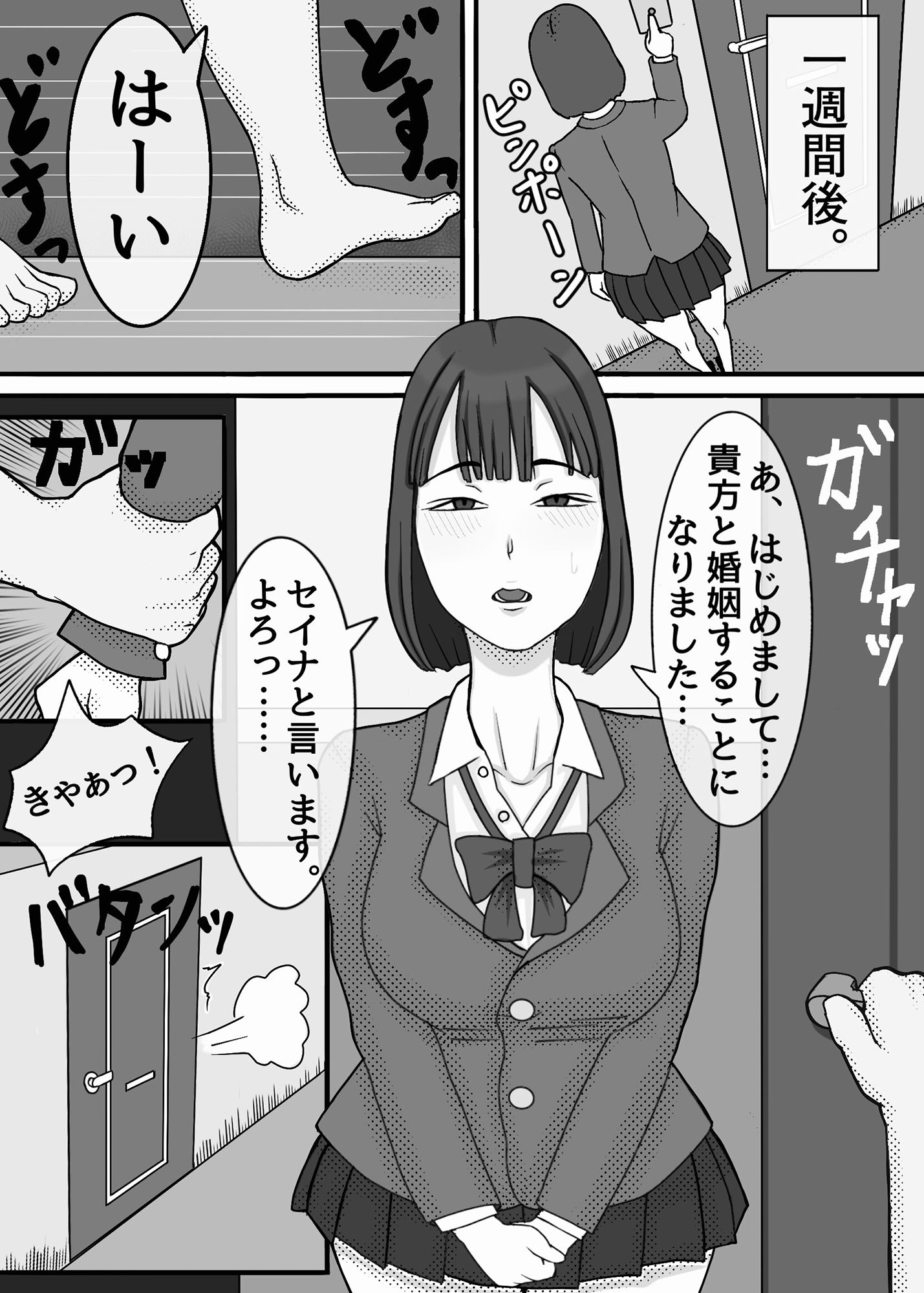 魔法使いは、JKを娶る。 サンプル4ページ目