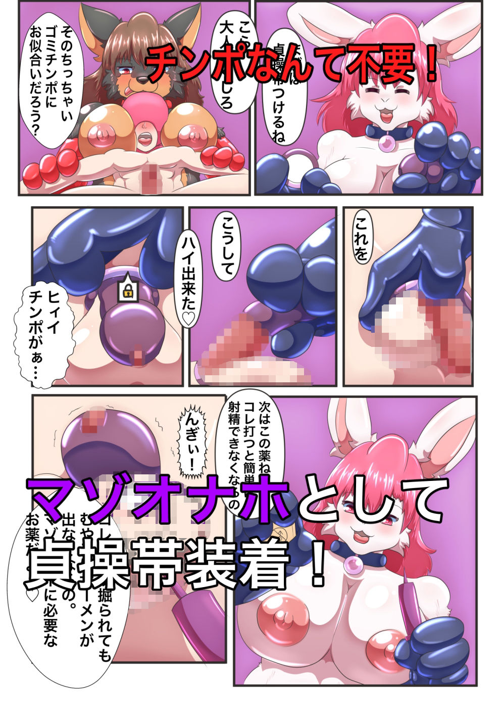 ケモノノオナホ〜マゾオナホになってふたけもに犯●れる〜 サンプル4ページ目