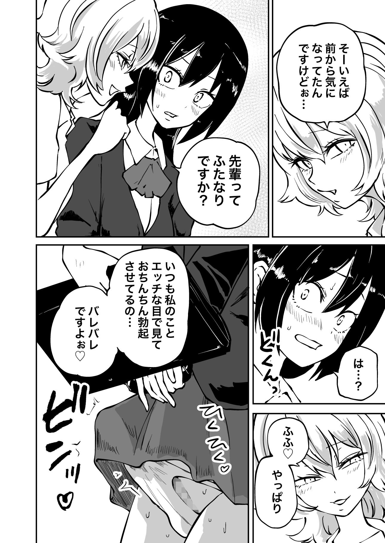 童貞卒業ふたなり先輩 ビッチ後輩の甘々筆おろし サンプル1ページ目
