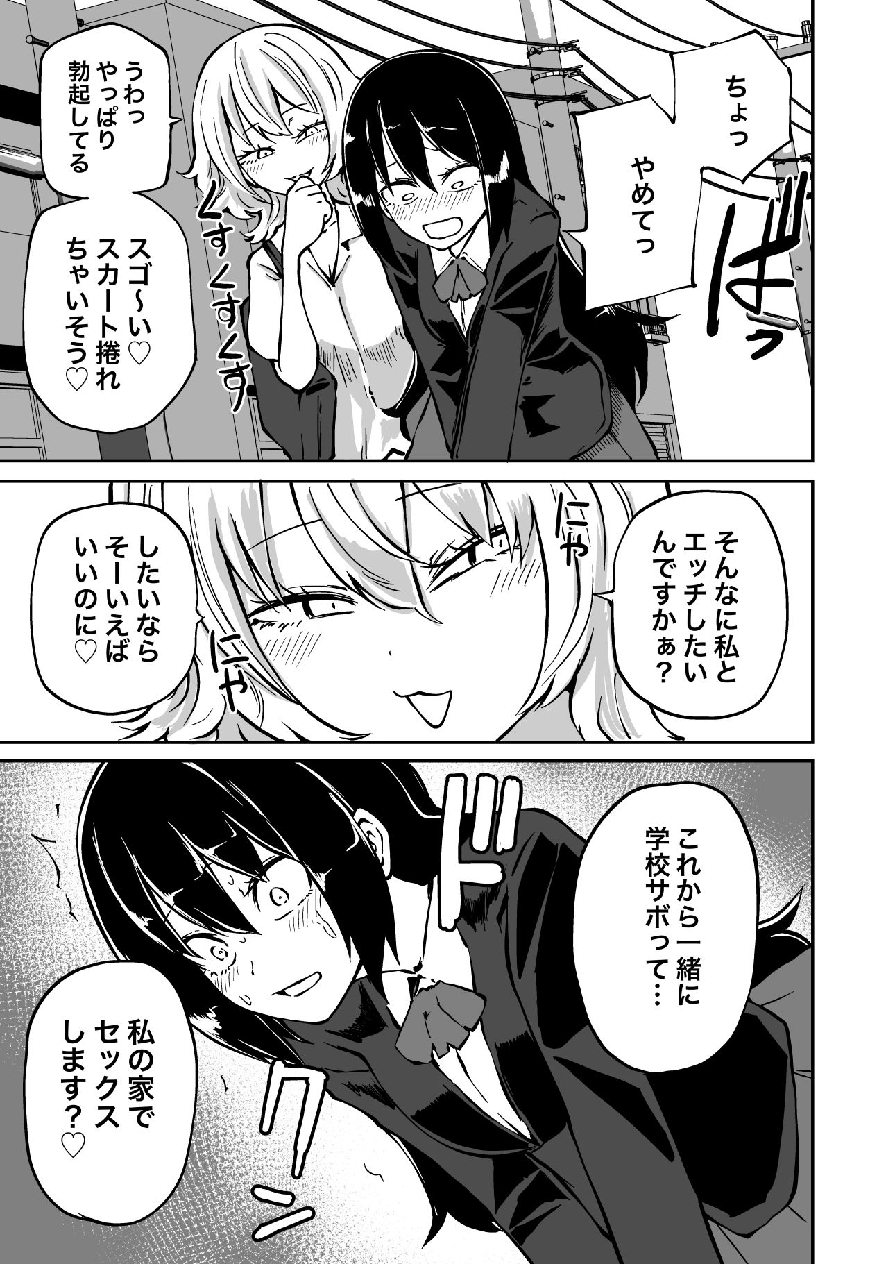 童貞卒業ふたなり先輩 ビッチ後輩の甘々筆おろし サンプル2ページ目