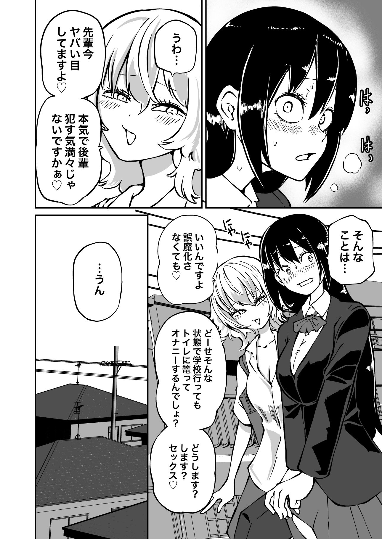 童貞卒業ふたなり先輩 ビッチ後輩の甘々筆おろし サンプル3ページ目