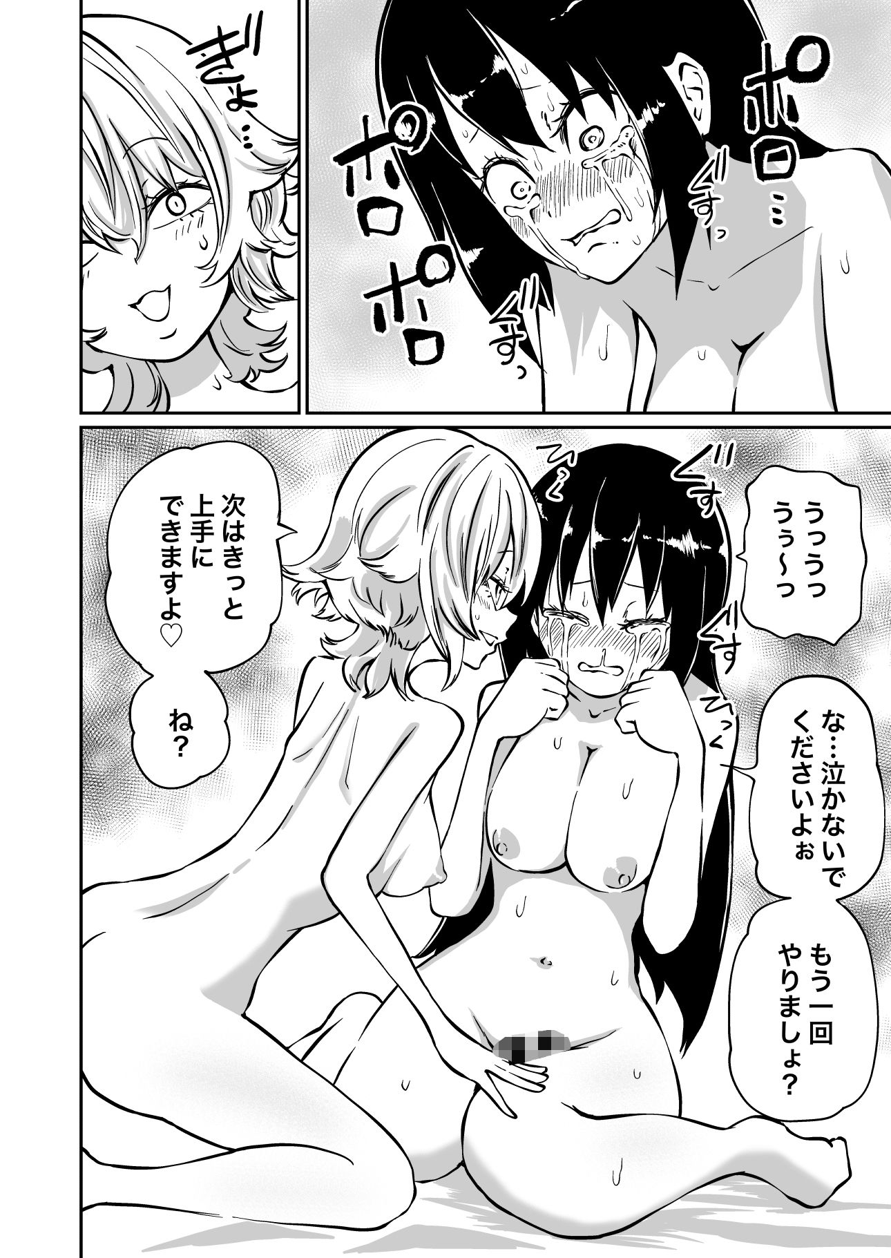 童貞卒業ふたなり先輩 ビッチ後輩の甘々筆おろし サンプル8ページ目