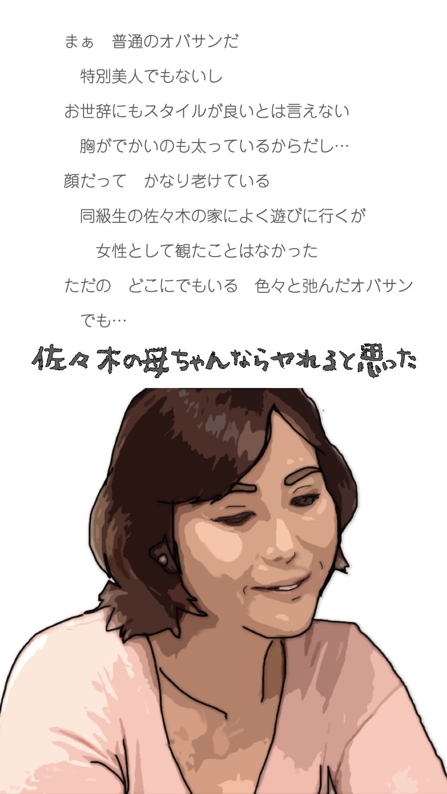 佐々木の母ちゃんならヤれると思った サンプル1ページ目