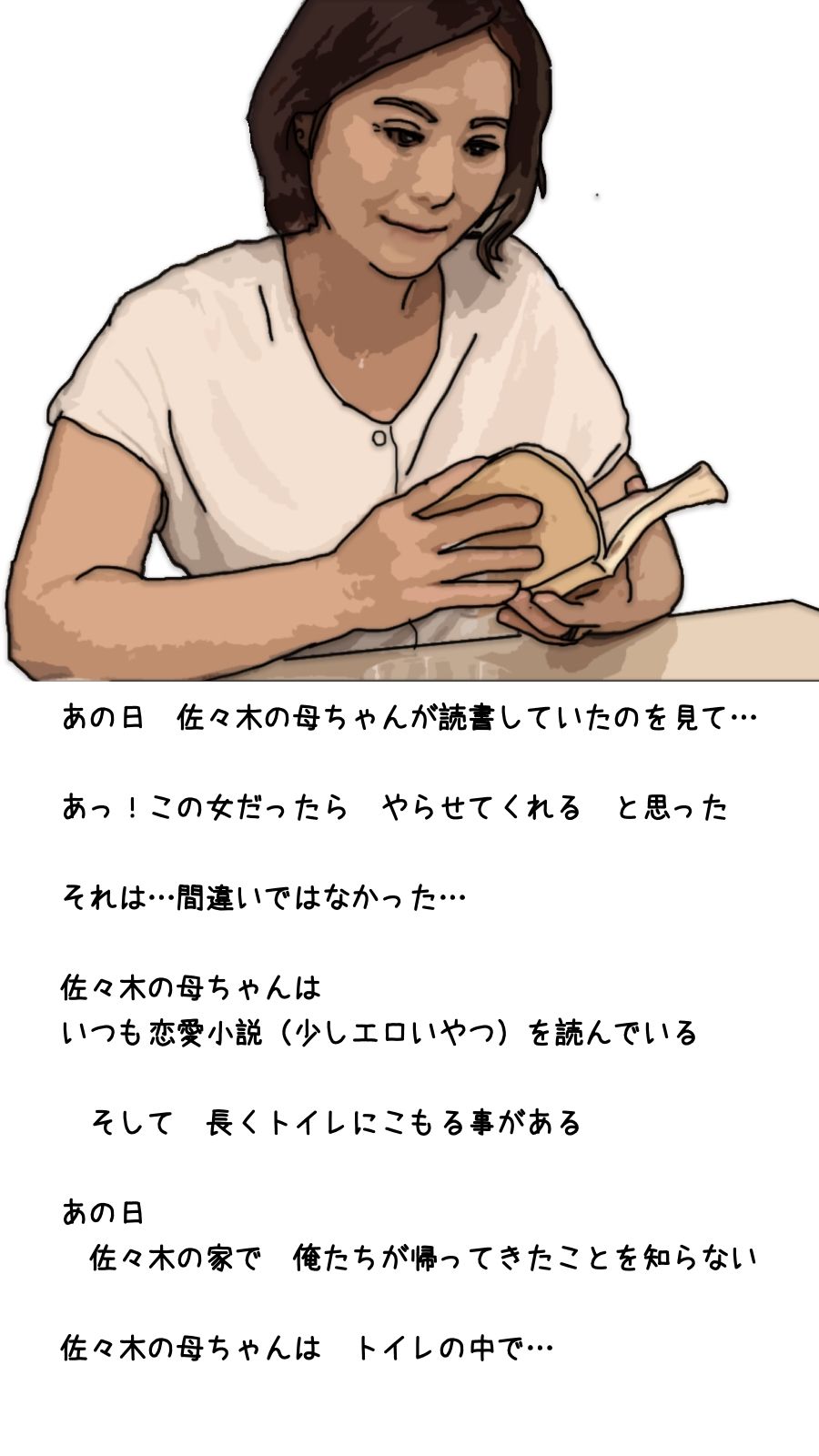 佐々木の母ちゃんならヤれると思った サンプル2ページ目