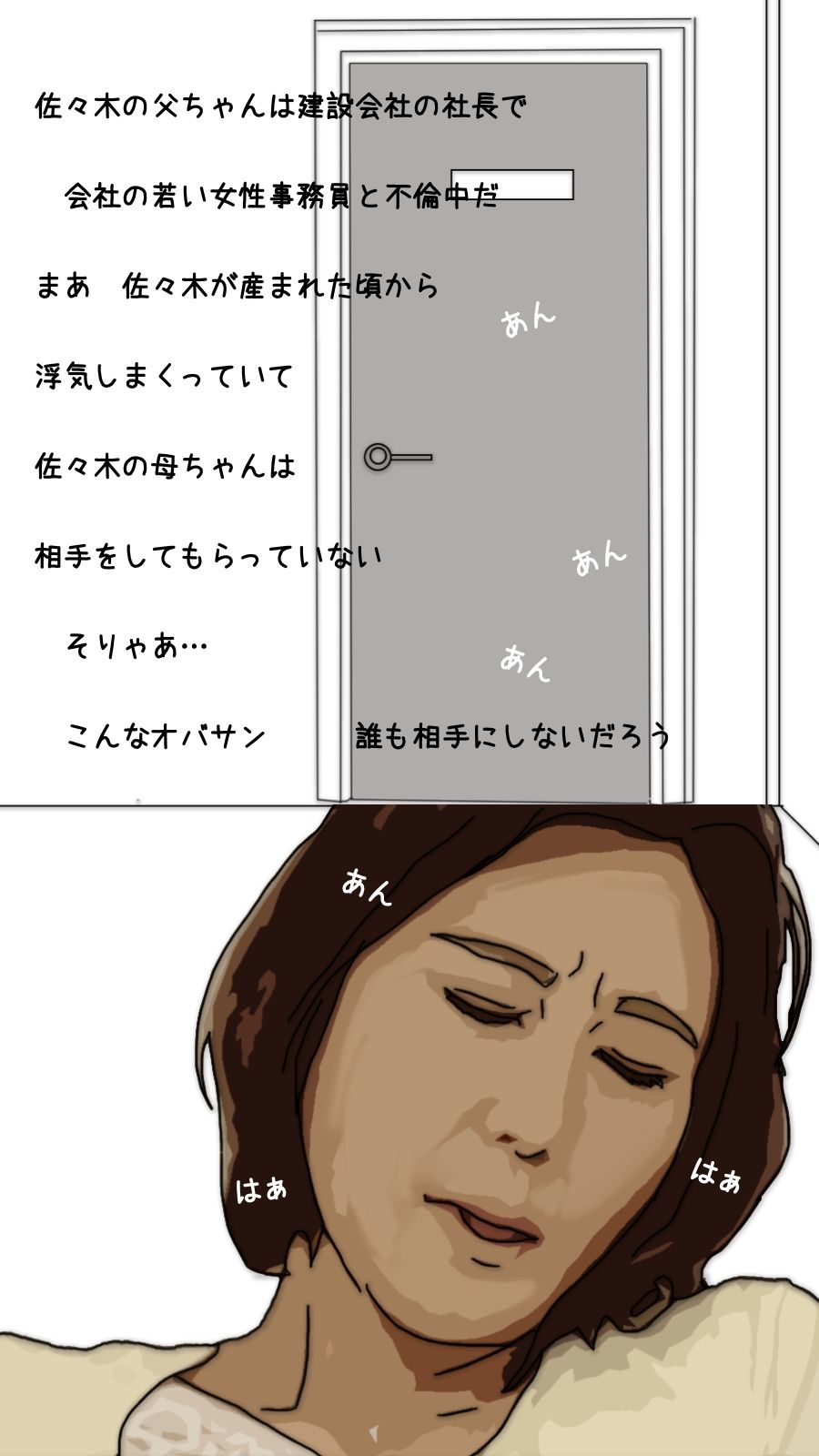 佐々木の母ちゃんならヤれると思った サンプル3ページ目