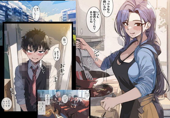 友人のママと無限びちょびちょエッチ サンプル1ページ目
