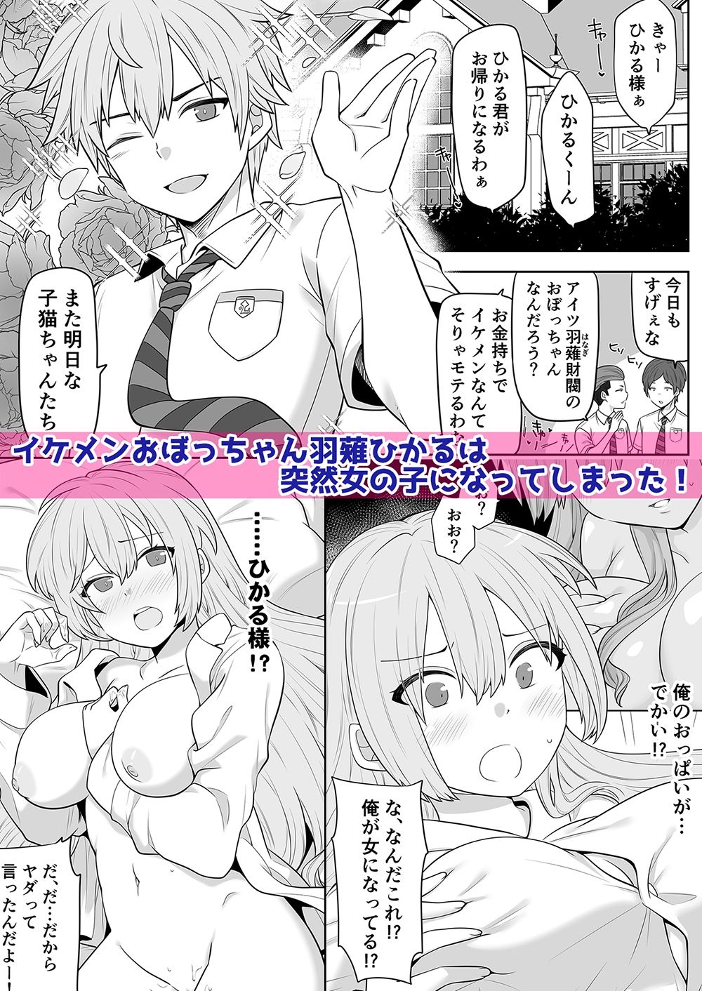 TSお嬢様は執事に襲われたい サンプル1ページ目