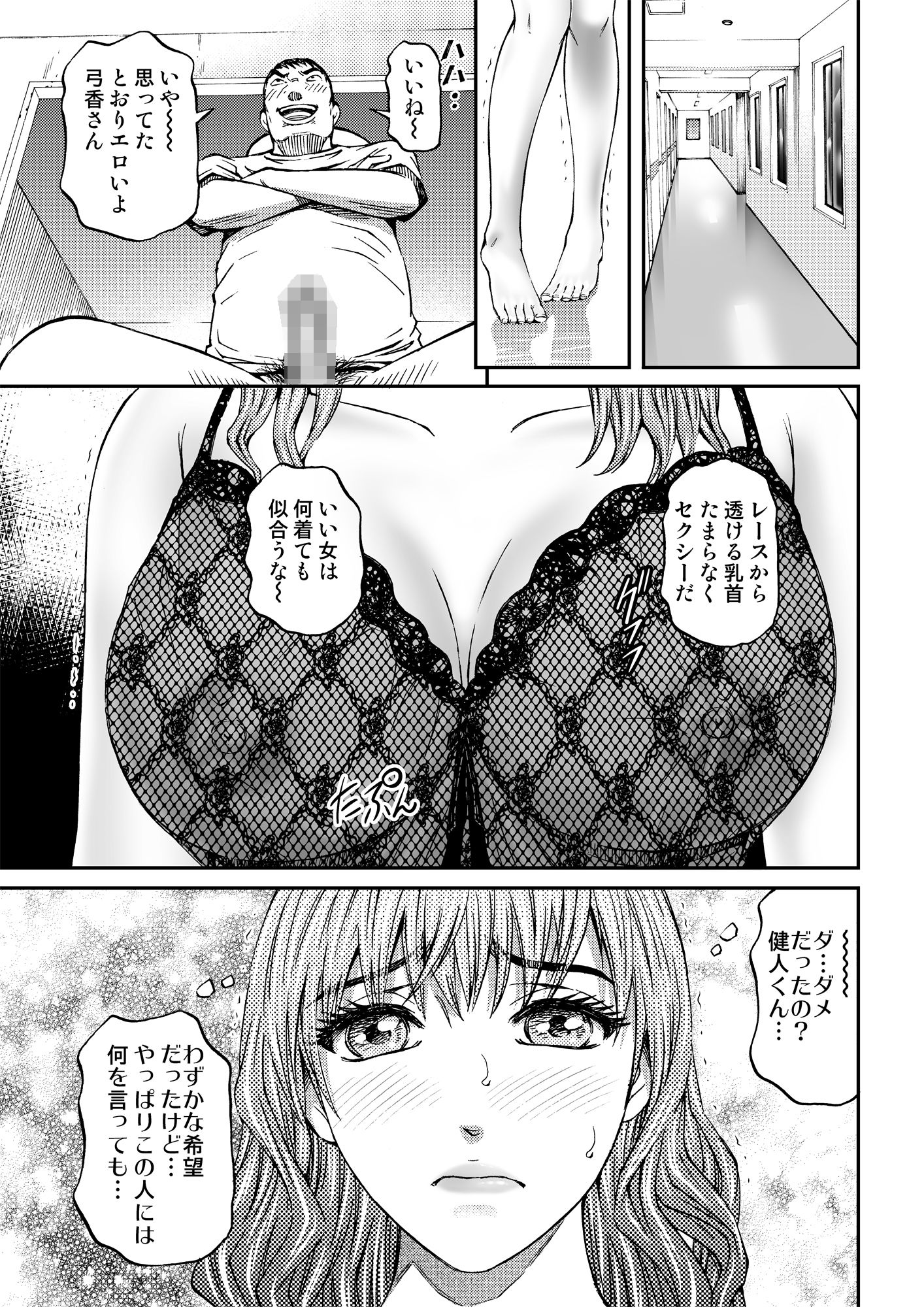 人妻弓香の淫ら堕ち＃2 同人バージョン！ サンプル7ページ目