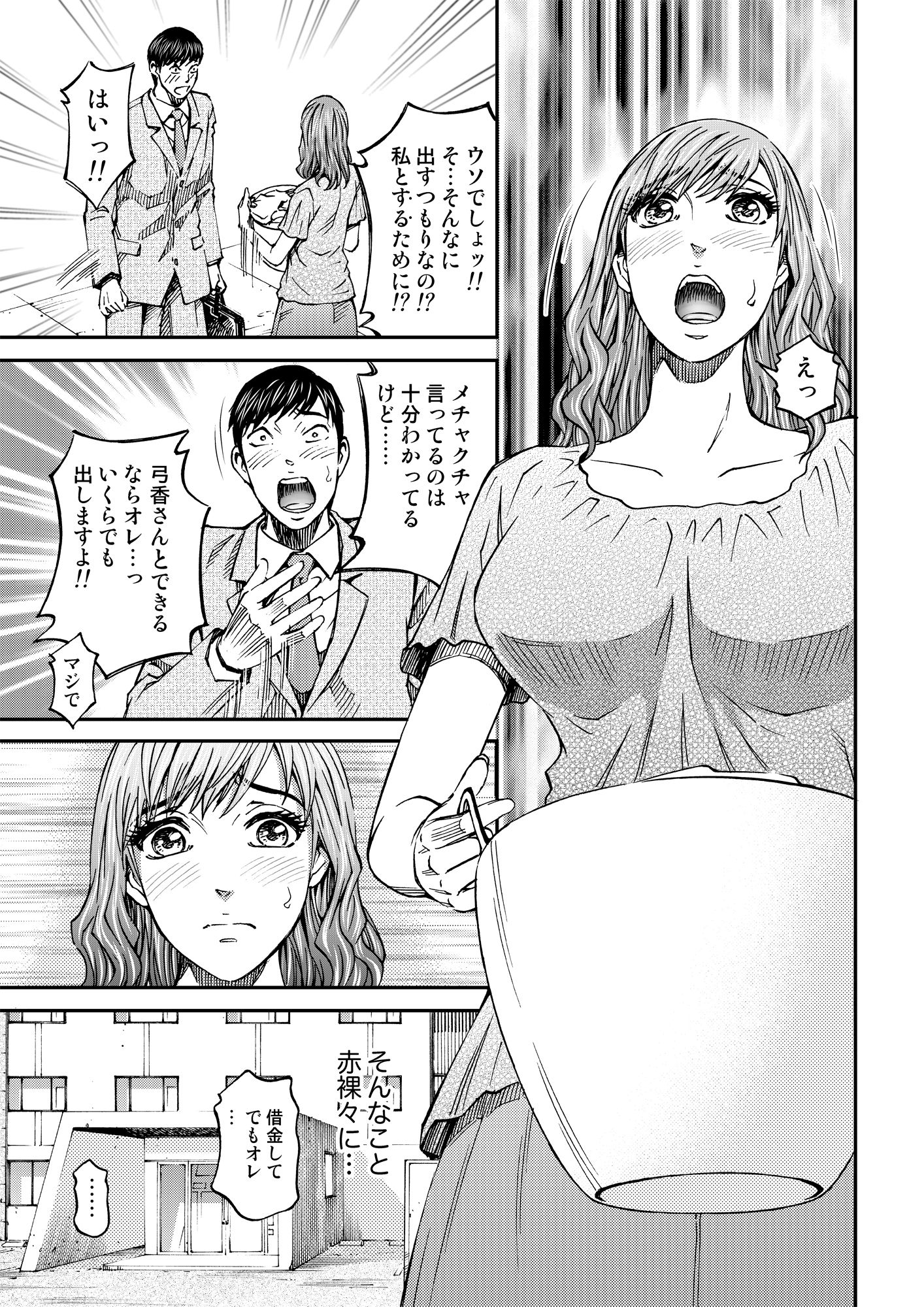 人妻弓香の淫ら堕ち＃3 同人バージョン！ サンプル7ページ目