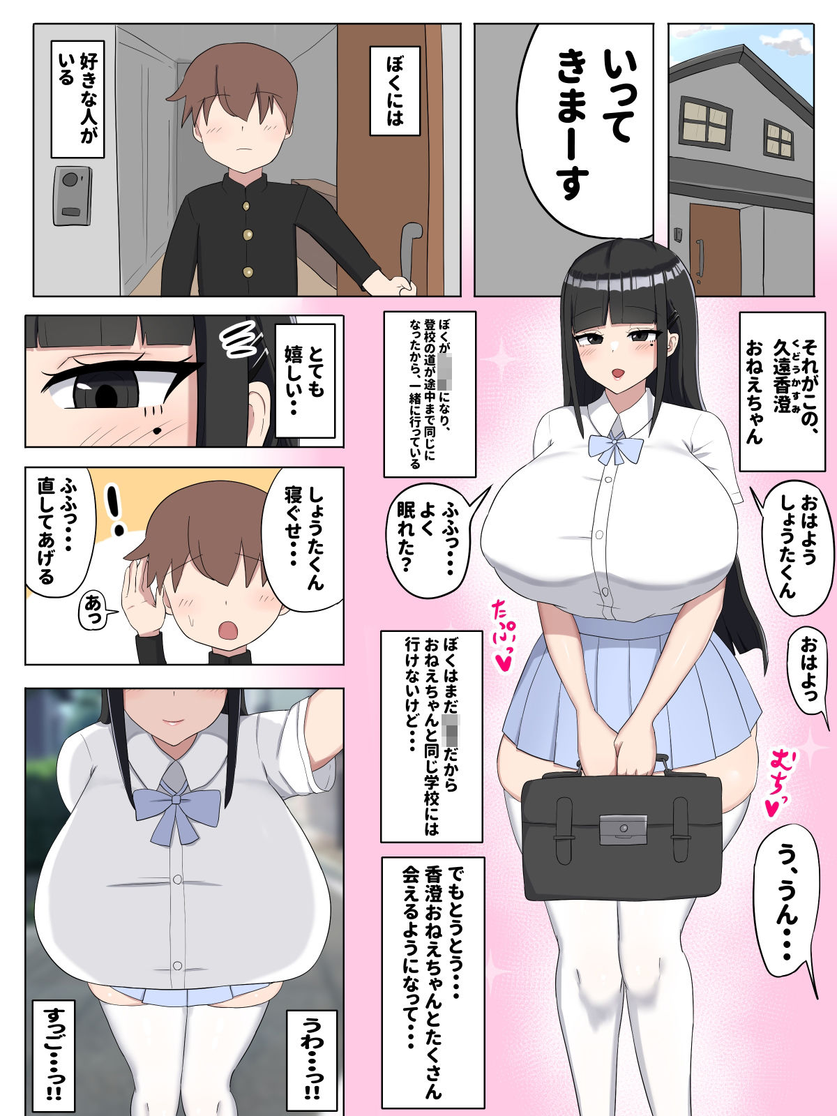 ぼくの好きなおねえちゃんは… サンプル4ページ目