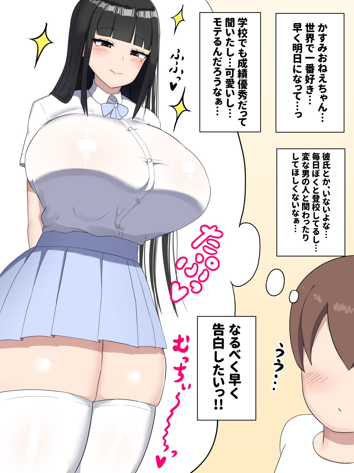 ぼくの好きなおねえちゃんは… サンプル7ページ目