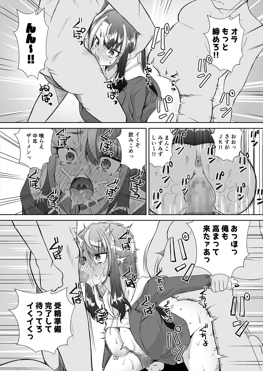 激突！！種付将軍VS絶倫御大 サンプル3ページ目