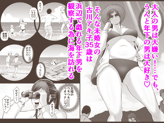 年下チン喰いおばさん2 ひと夏の海物語編 サンプル1ページ目