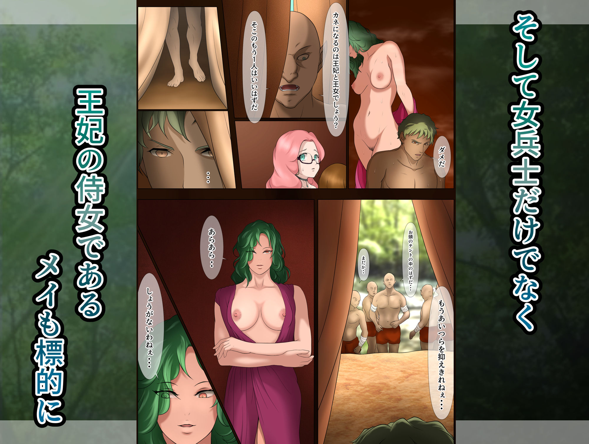 王都陥落［第5章］ サンプル3ページ目