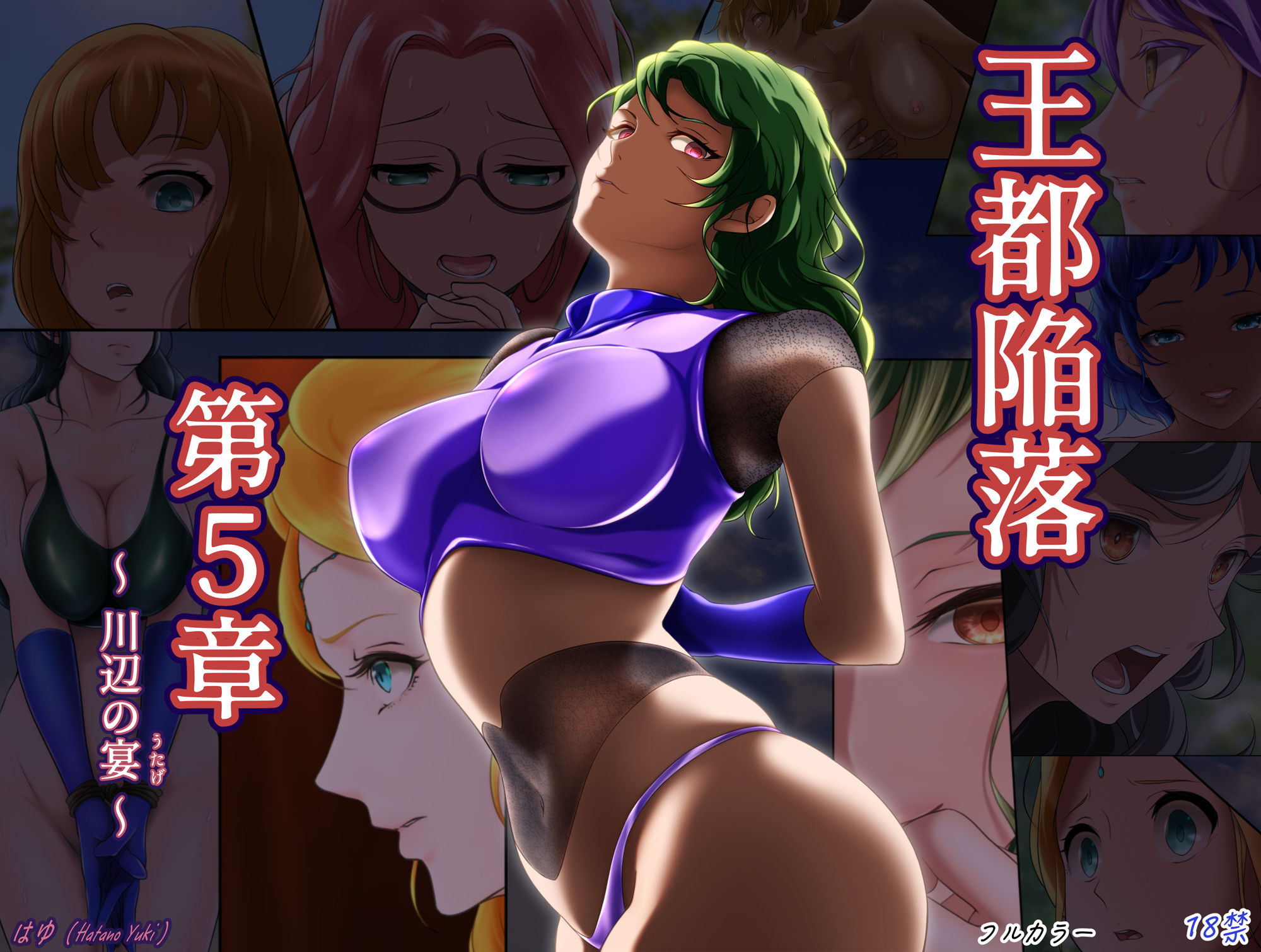 王都陥落［第5章］ サンプル9ページ目