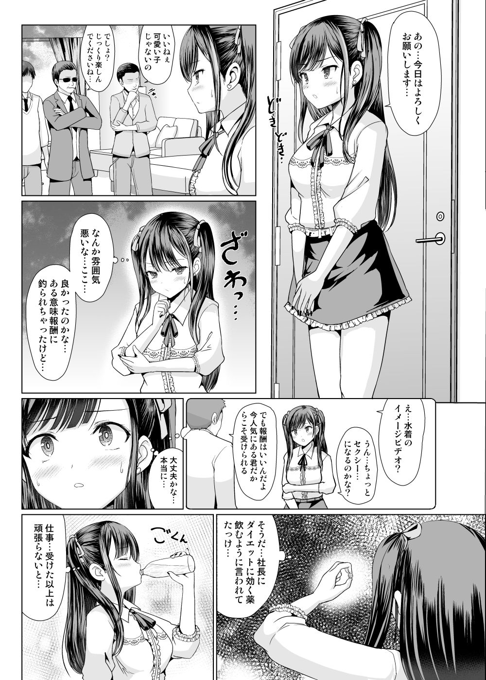地雷系だましたハメまくりっ サンプル4ページ目