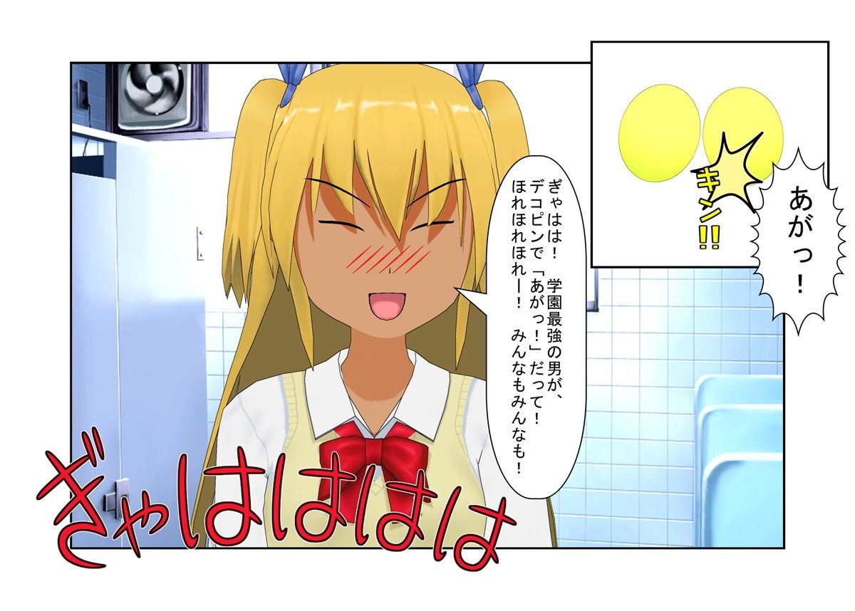 『格闘学園』 最強男子の転落「彼は無敵よ……お股の間以外はね！」女の子に一方的に金的でやられる男たち【金蹴り・去勢・玉潰し・ミックスファイト】 サンプル1ページ目