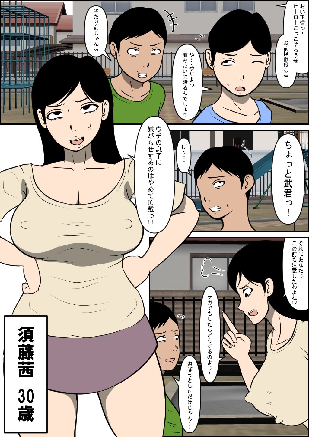 息子をいじめてた子に堕とされる サンプル1ページ目