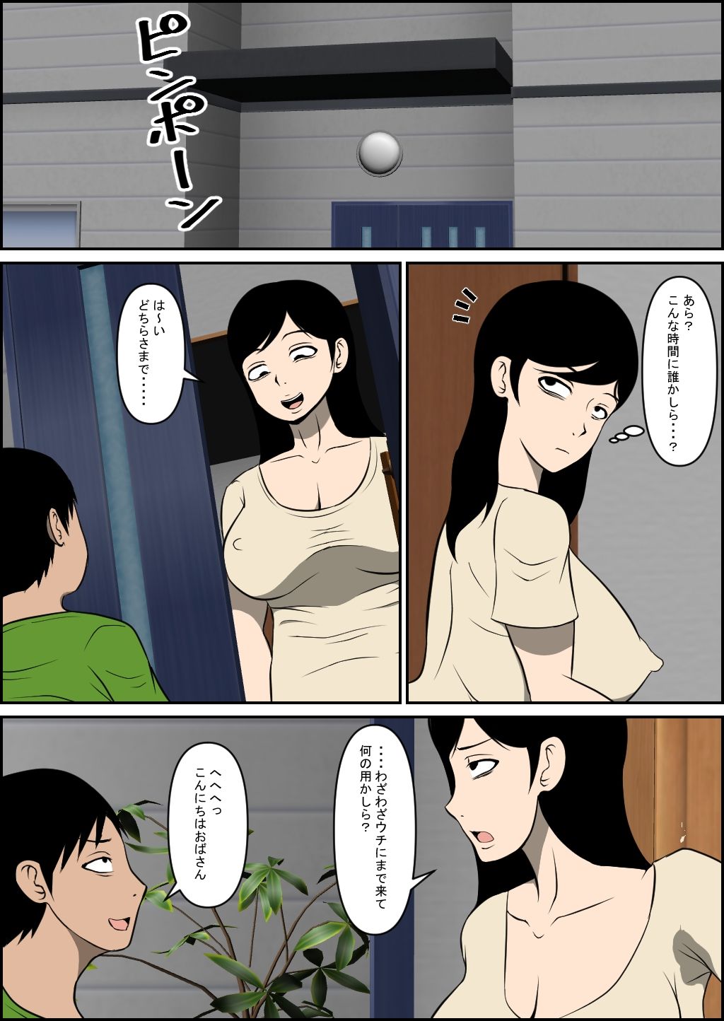息子をいじめてた子に堕とされる サンプル3ページ目