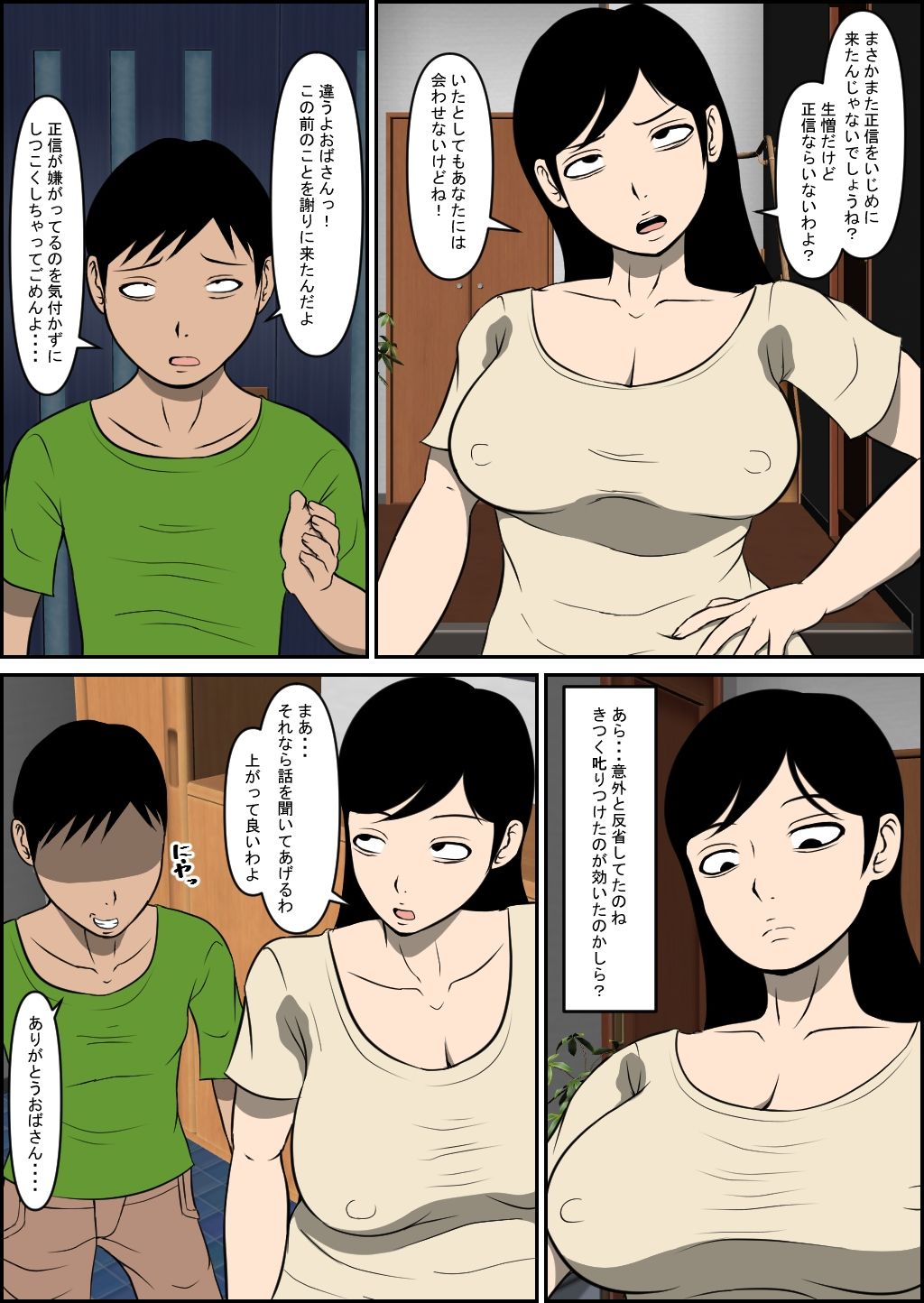 息子をいじめてた子に堕とされる サンプル4ページ目