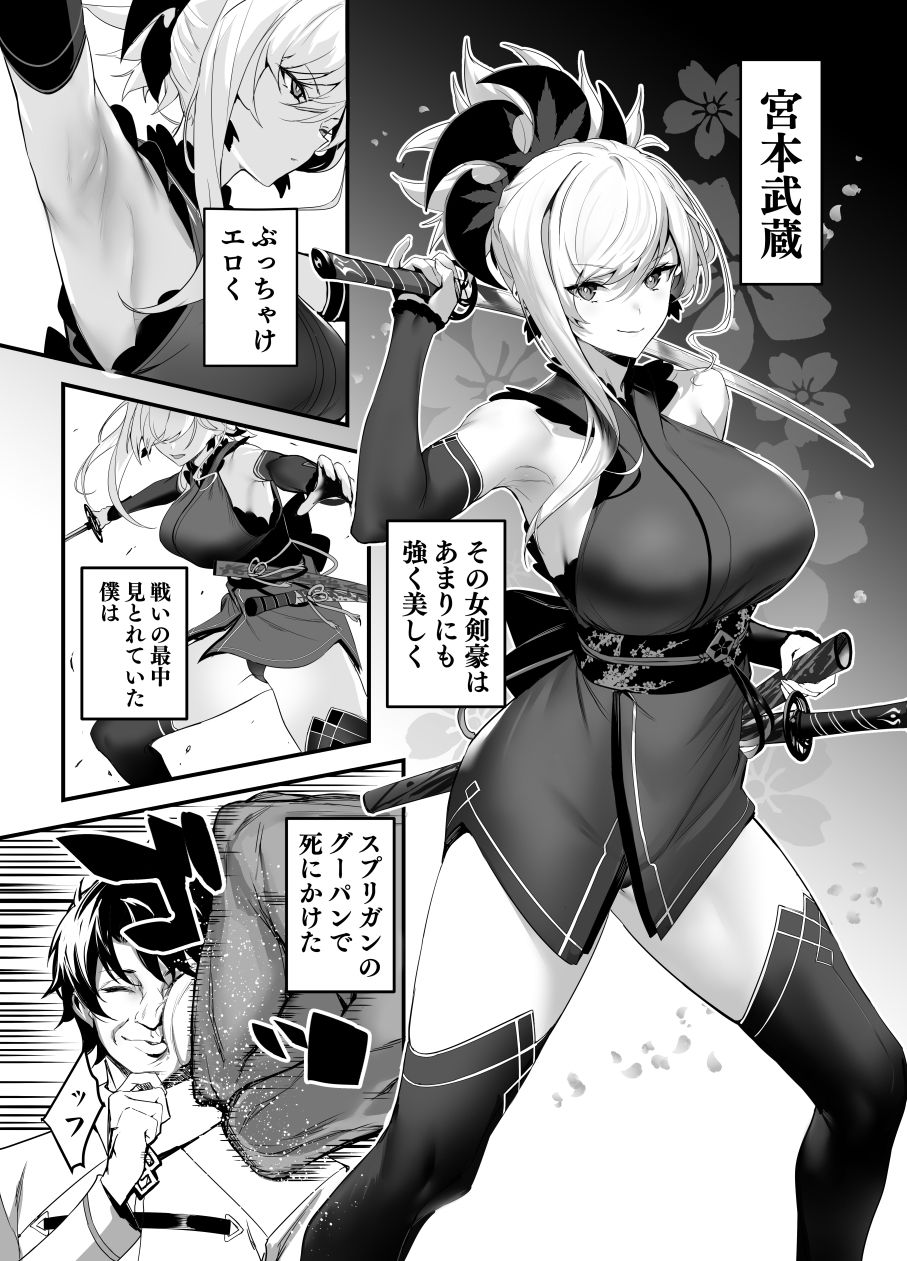 さばらぶ！VOL.02 恋愛奥手な武蔵ちゃんを乳首責めで負かしてイチャラブセックス？ サンプル2ページ目