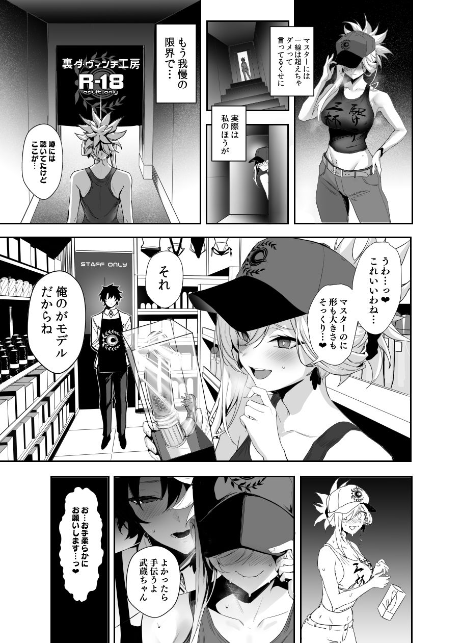 さばらぶ！VOL.02 恋愛奥手な武蔵ちゃんを乳首責めで負かしてイチャラブセックス？ サンプル4ページ目
