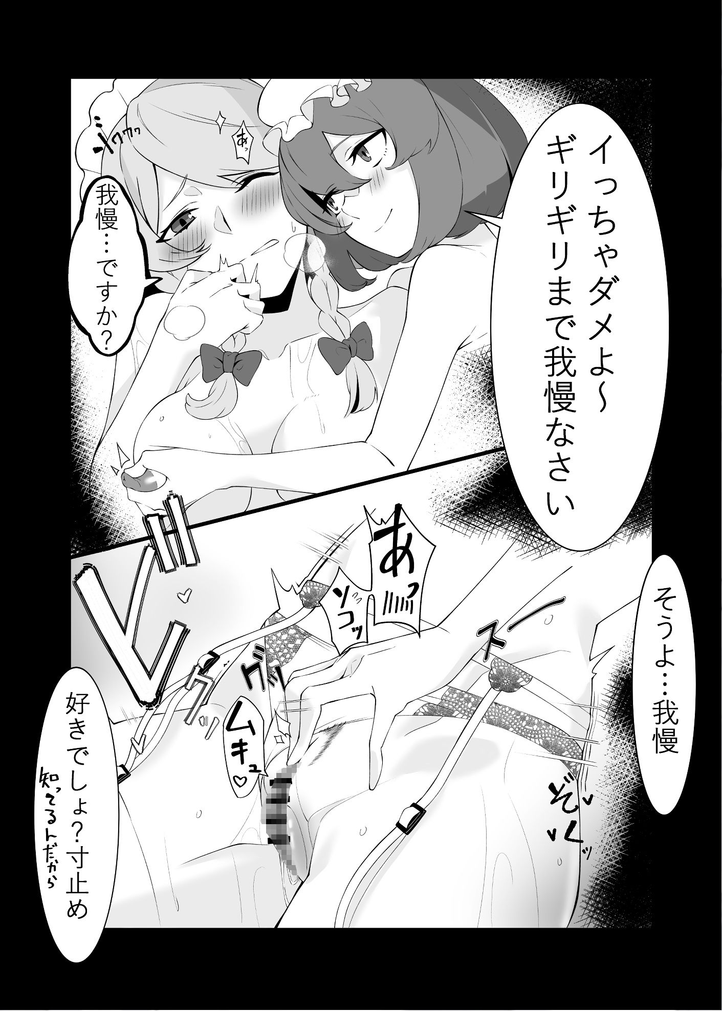 レミリアが咲夜を責めまくる本（全編） サンプル2ページ目