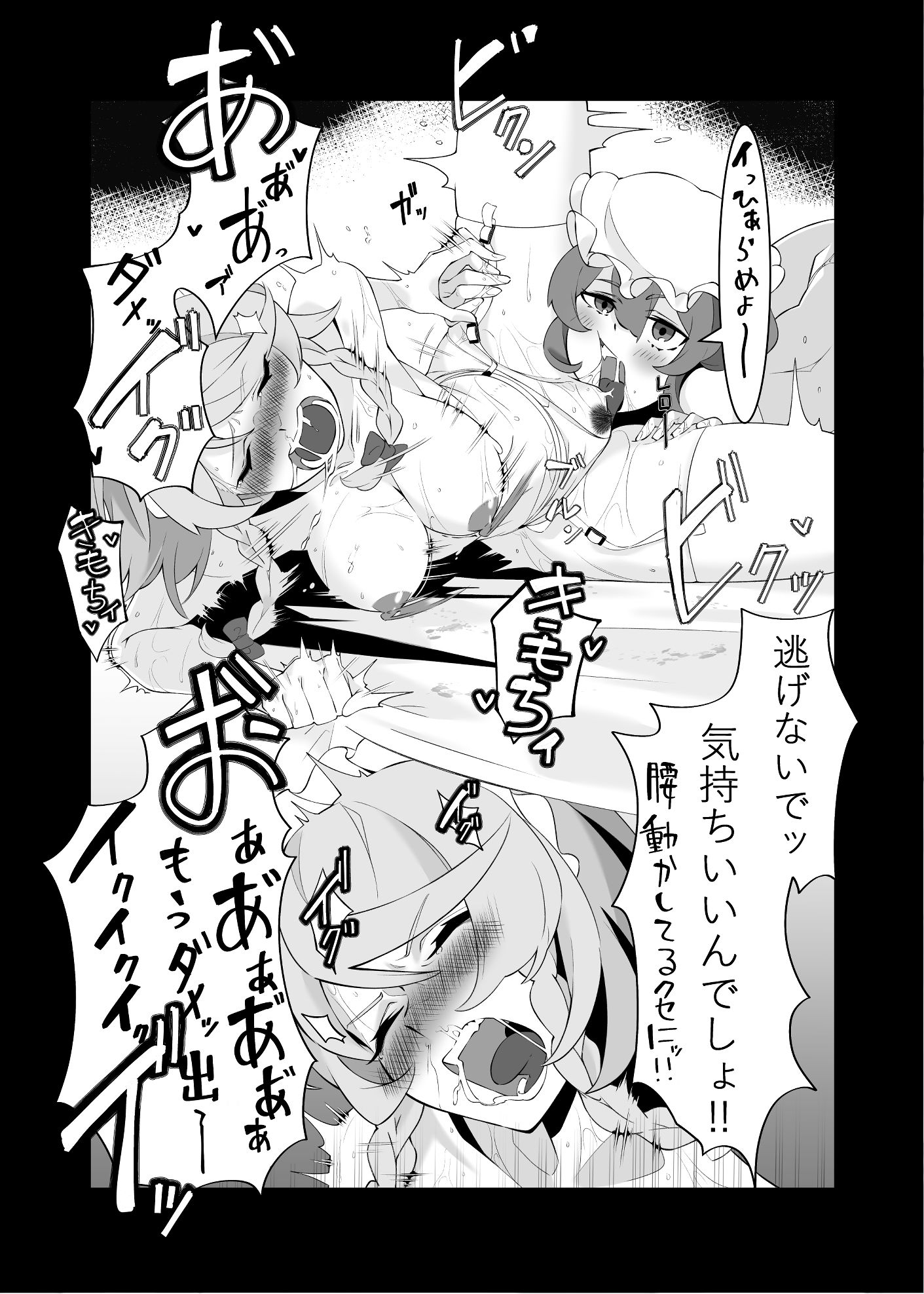 レミリアが咲夜を責めまくる本（全編） サンプル6ページ目