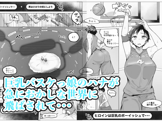 巨乳女バスっ娘が誰かの妄想に放り込まれて サンプル1ページ目