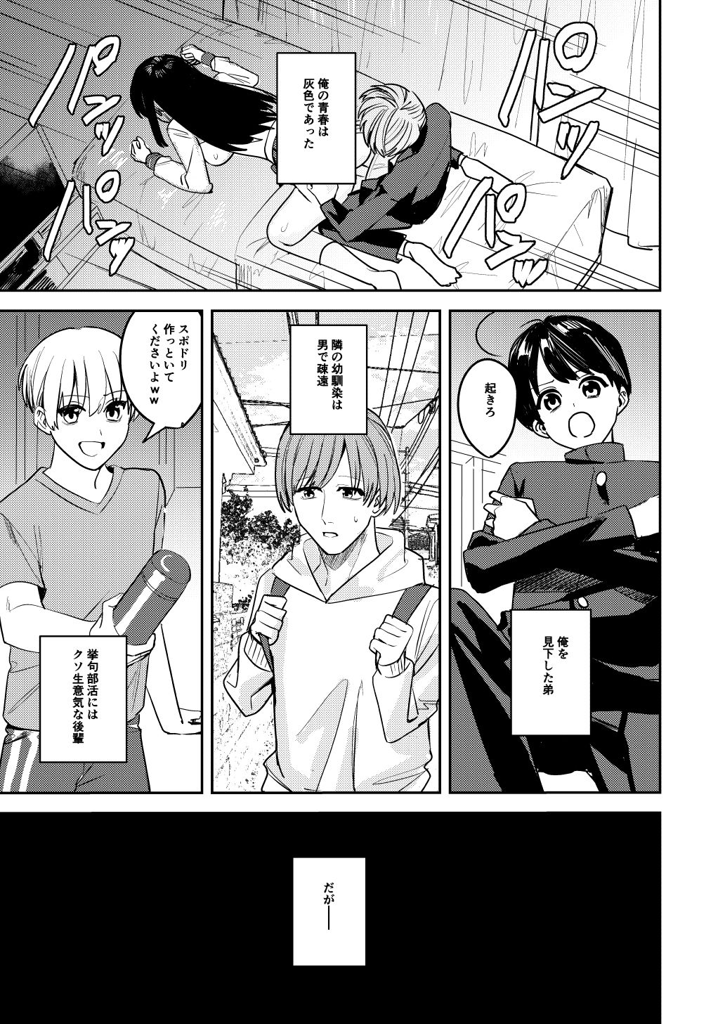 こいつらみんな女の子なら良いのに（※なった） サンプル1ページ目